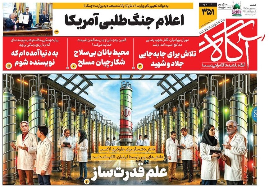 صفحه نخست روزنامه‌ های شانزدهم شهریور