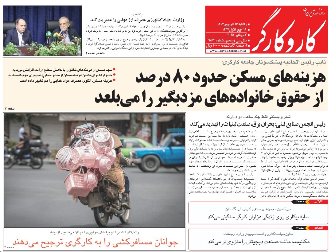 صفحه نخست روزنامه‌ های شانزدهم شهریور
