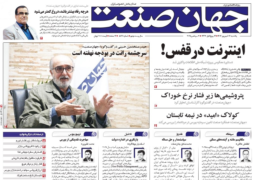 صفحه نخست روزنامه‌ های شانزدهم شهریور