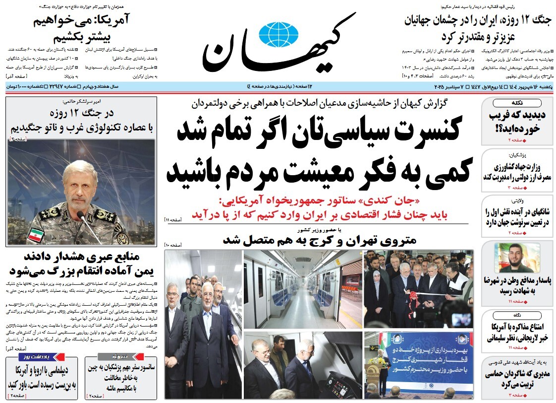 صفحه نخست روزنامه‌ های شانزدهم شهریور