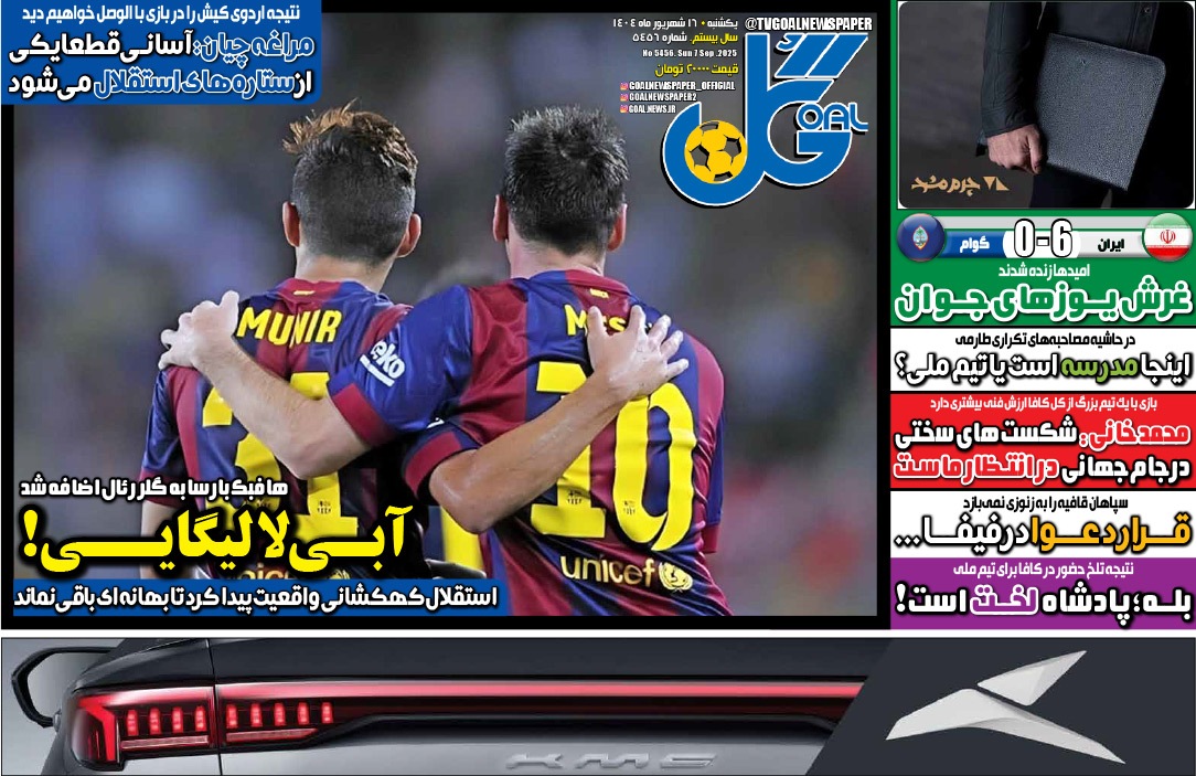 صفحه نخست روزنامه‌ های شانزدهم شهریور