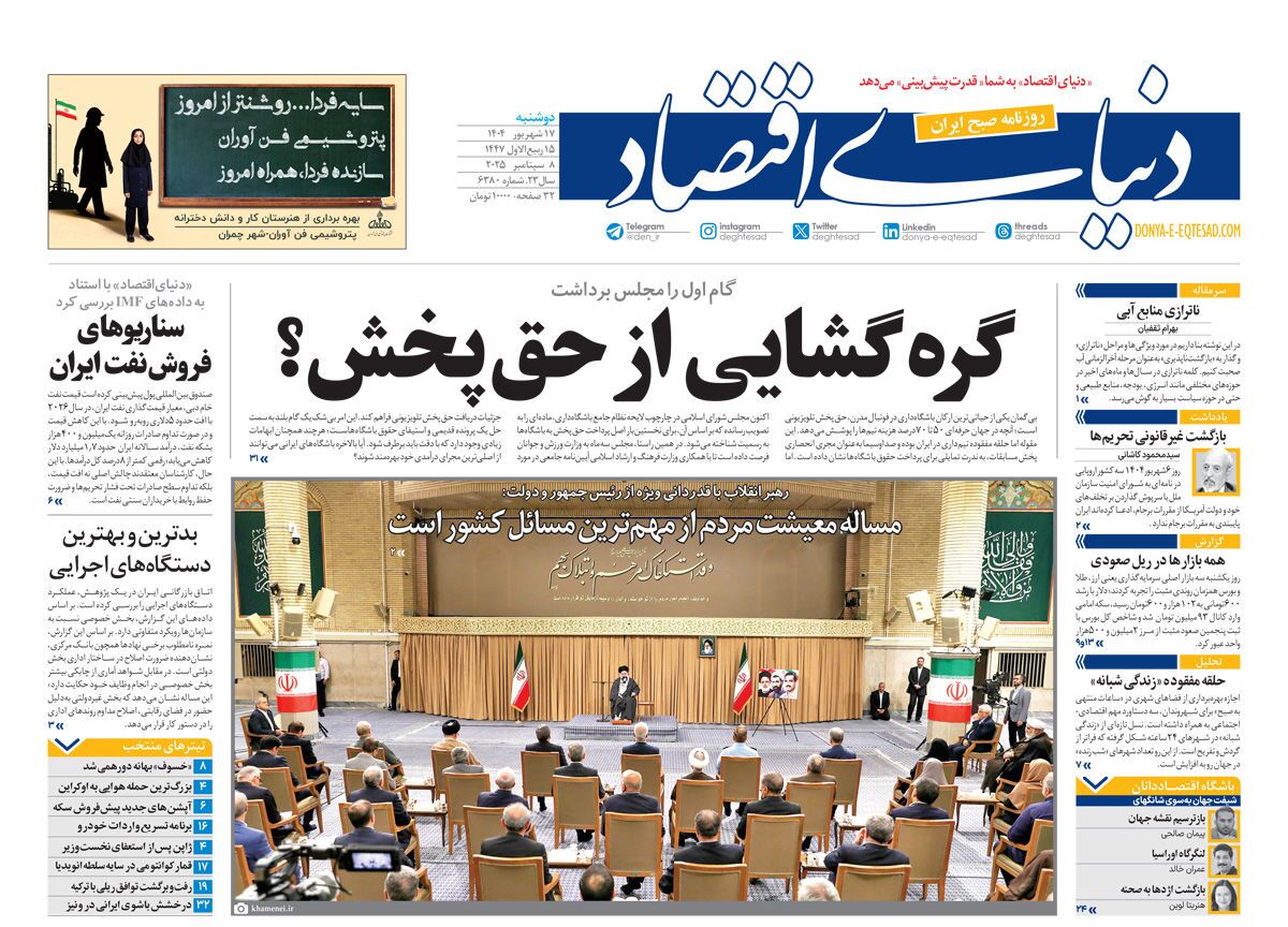 صفحه نخست روزنامه‌ های هفدهم شهریور