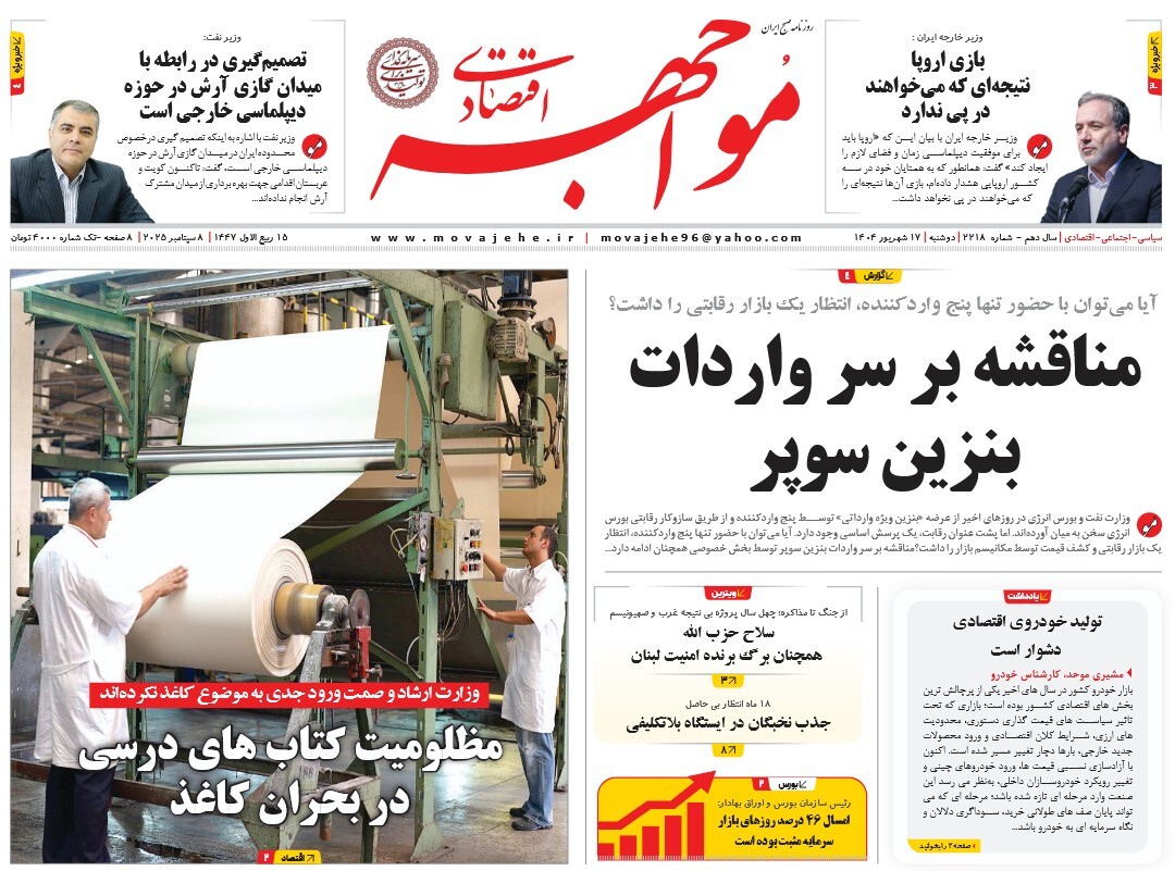 صفحه نخست روزنامه‌ های هفدهم شهریور