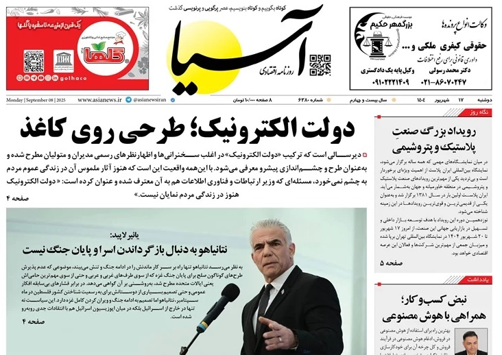 صفحه نخست روزنامه‌ های هفدهم شهریور