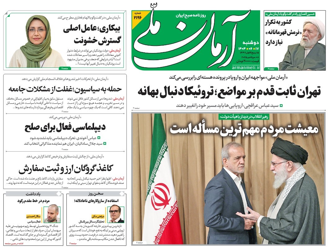 صفحه نخست روزنامه‌ های هفدهم شهریور