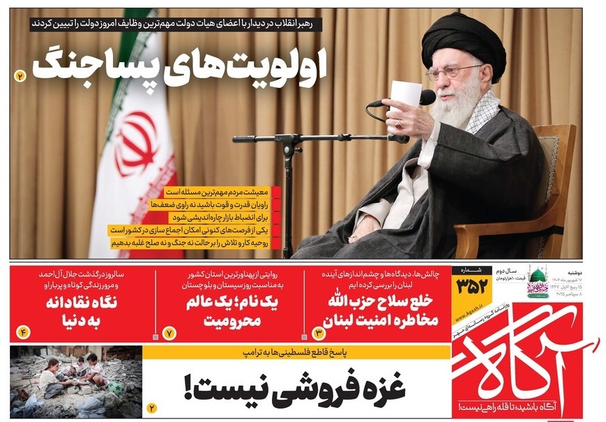 صفحه نخست روزنامه‌ های هفدهم شهریور