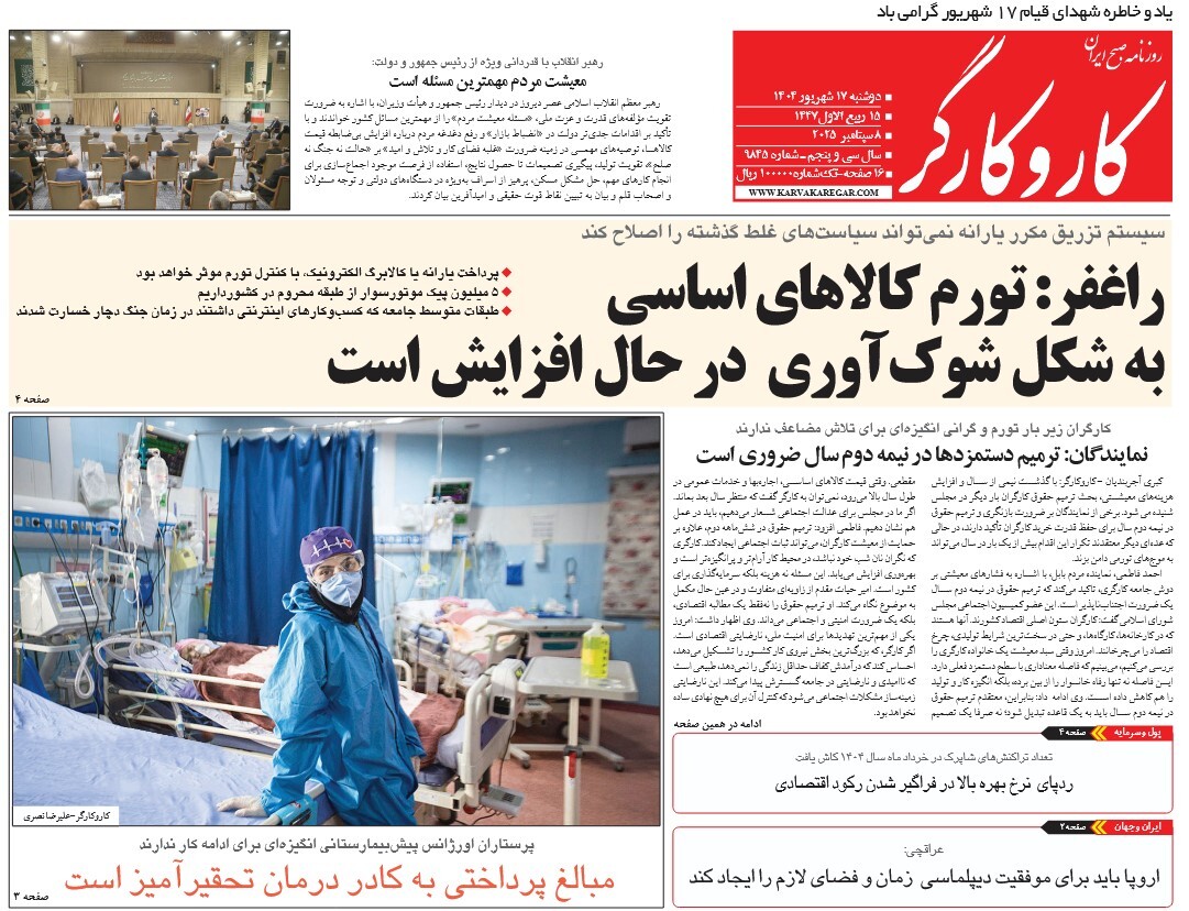 صفحه نخست روزنامه‌ های هفدهم شهریور