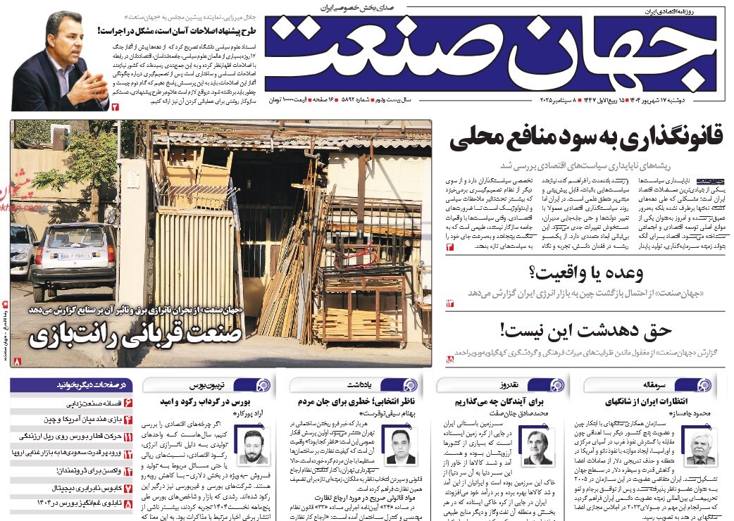 صفحه نخست روزنامه‌ های هفدهم شهریور