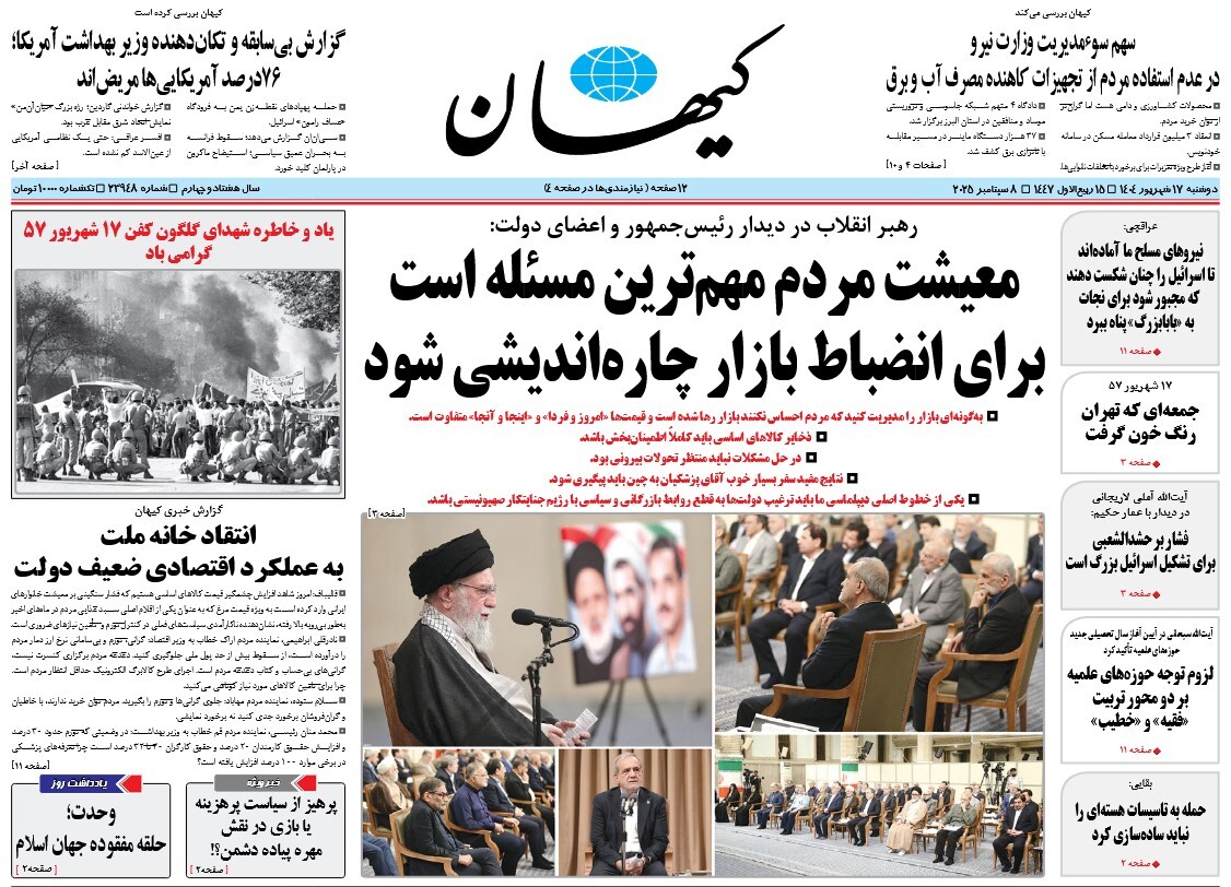 صفحه نخست روزنامه‌ های هفدهم شهریور