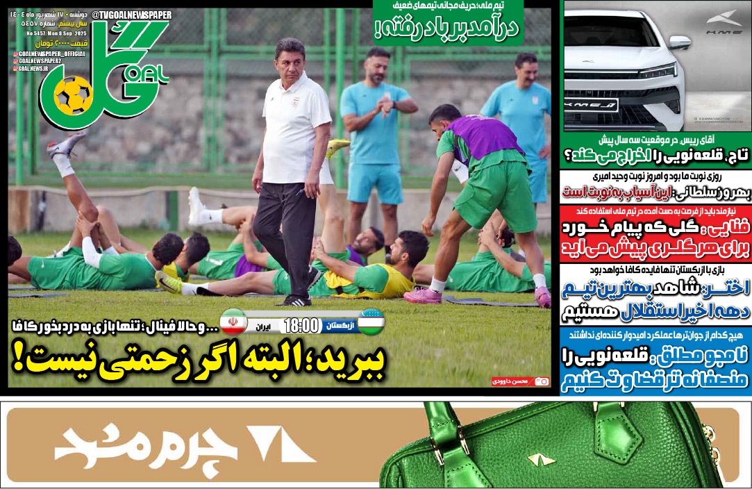 صفحه نخست روزنامه‌ های هفدهم شهریور