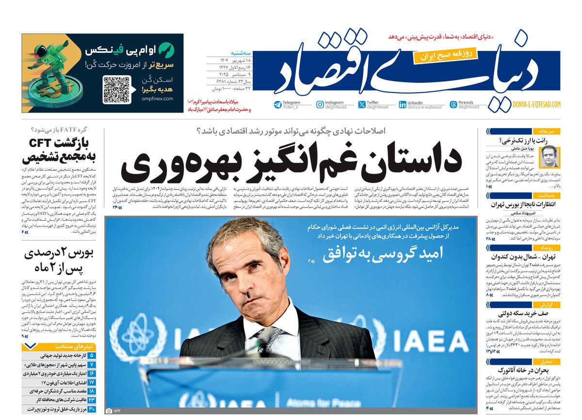 صفحه نخست روزنامه‌ های هجدهم شهریور