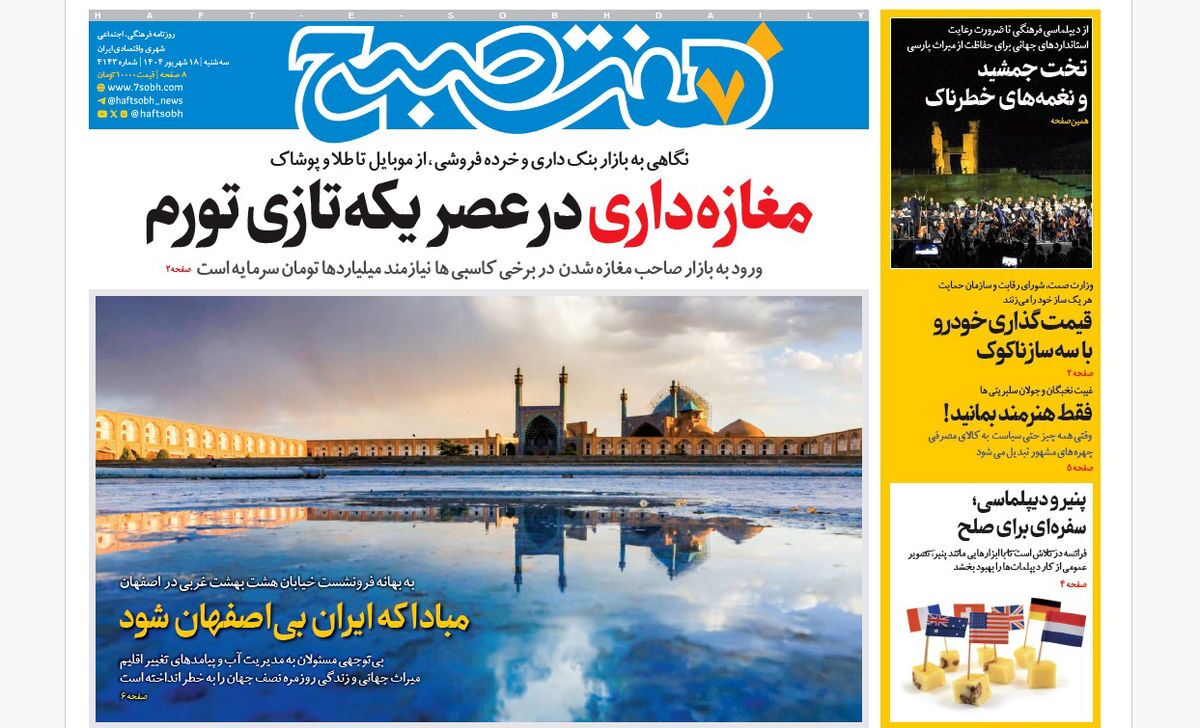 صفحه نخست روزنامه‌ های هجدهم شهریور
