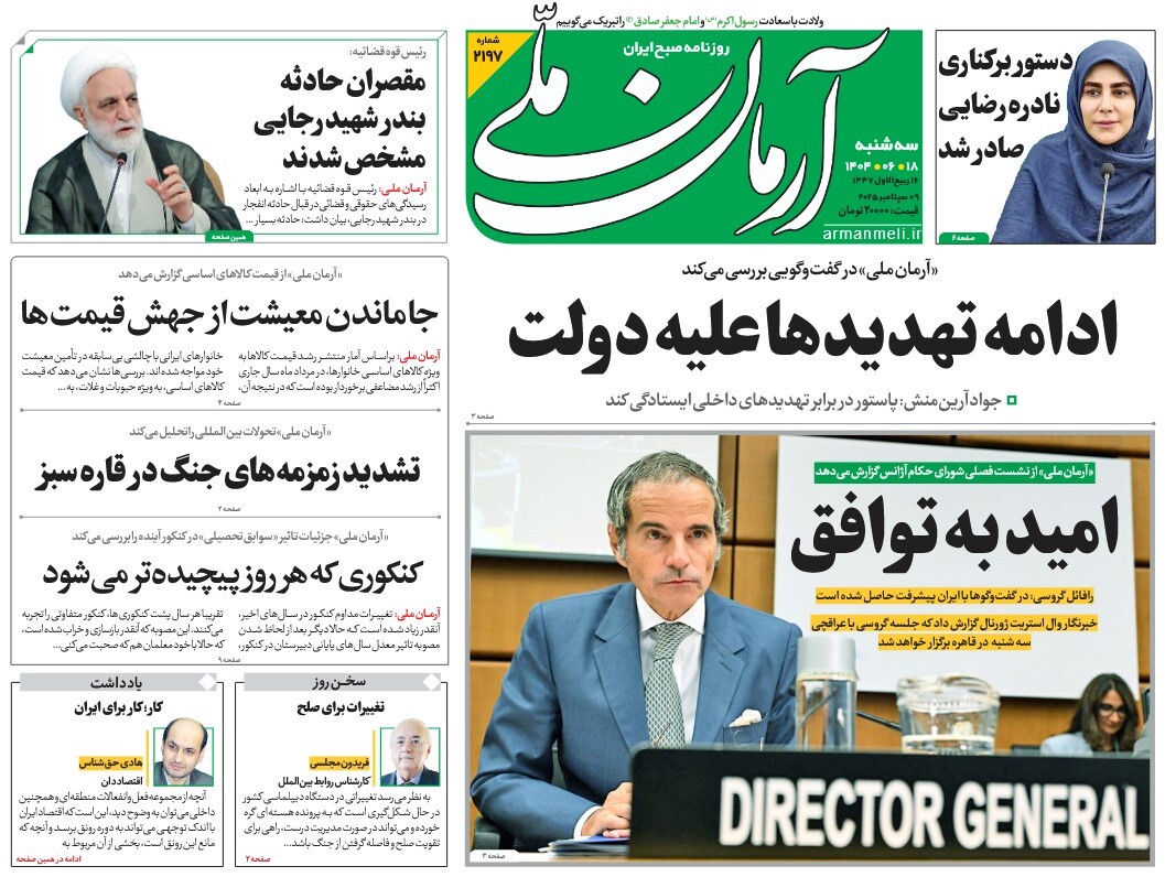 صفحه نخست روزنامه‌ های هجدهم شهریور