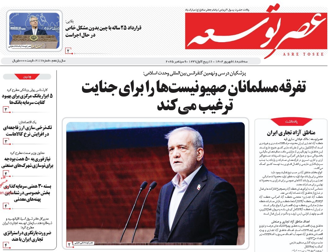 صفحه نخست روزنامه‌ های هجدهم شهریور