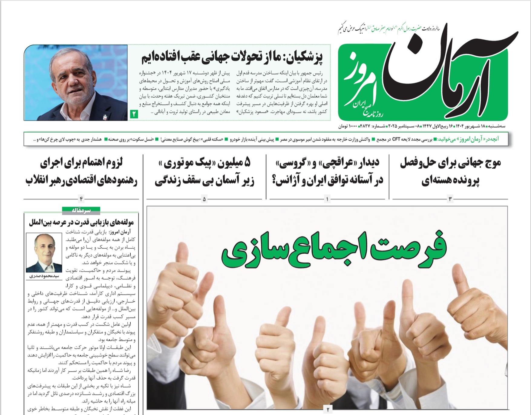 صفحه نخست روزنامه‌ های هجدهم شهریور