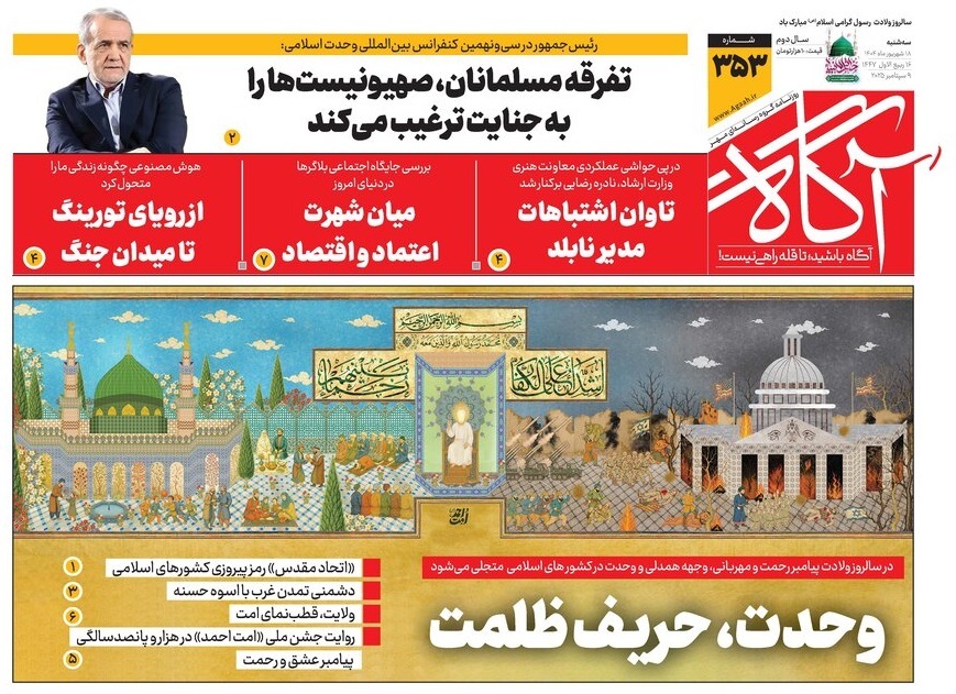 صفحه نخست روزنامه‌ های هجدهم شهریور