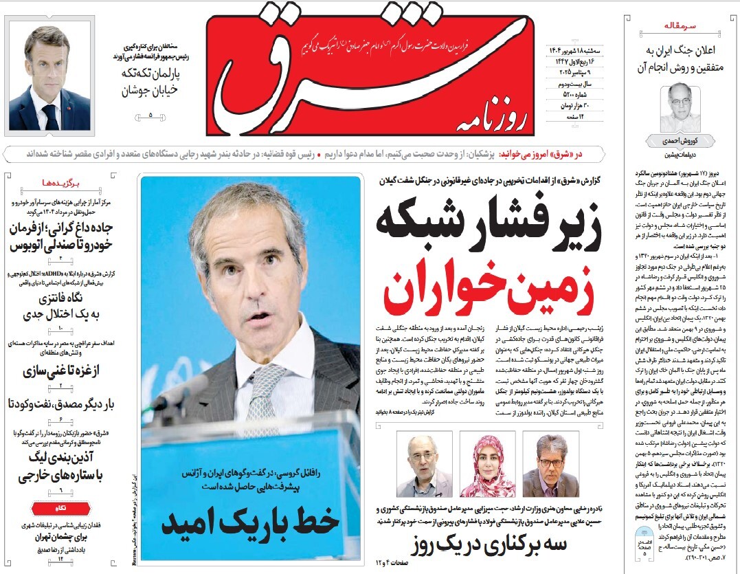 صفحه نخست روزنامه‌ های هجدهم شهریور