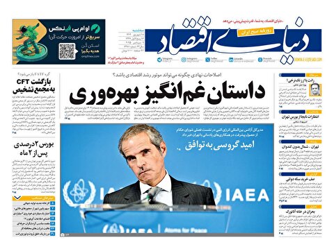 صفحه نخست روزنامه‌ های هجدهم شهریور