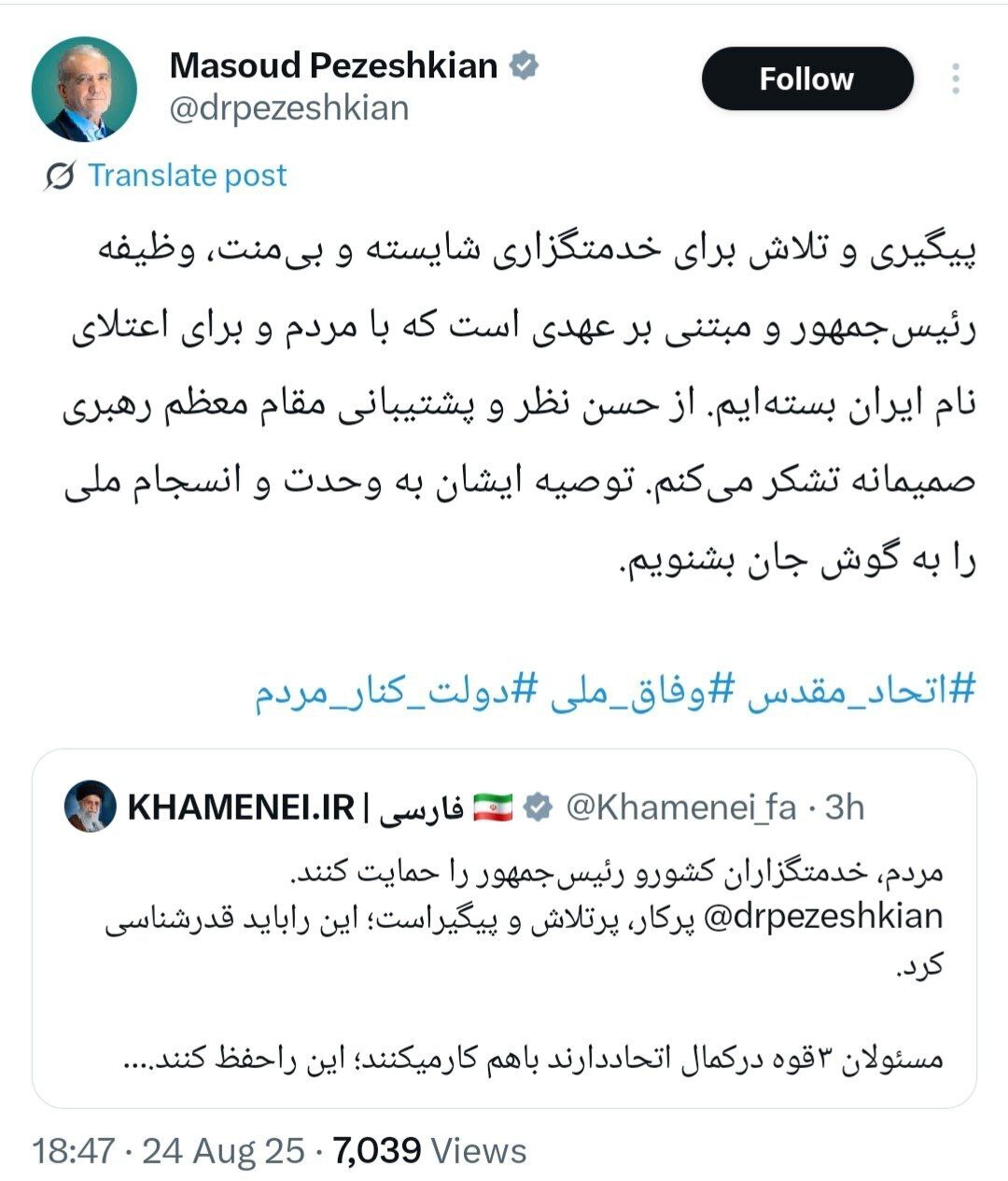 قدردانی پزشکیان از بیانات امروز رهبری