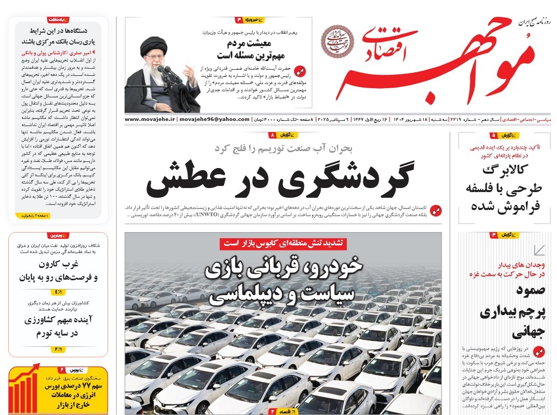 صفحه نخست روزنامه‌ های بیست و دوم شهریور