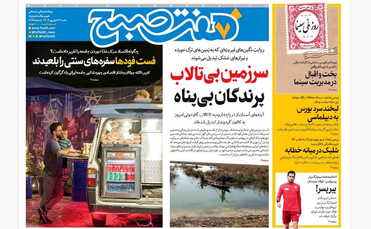 صفحه نخست روزنامه‌ های بیست و دوم شهریور