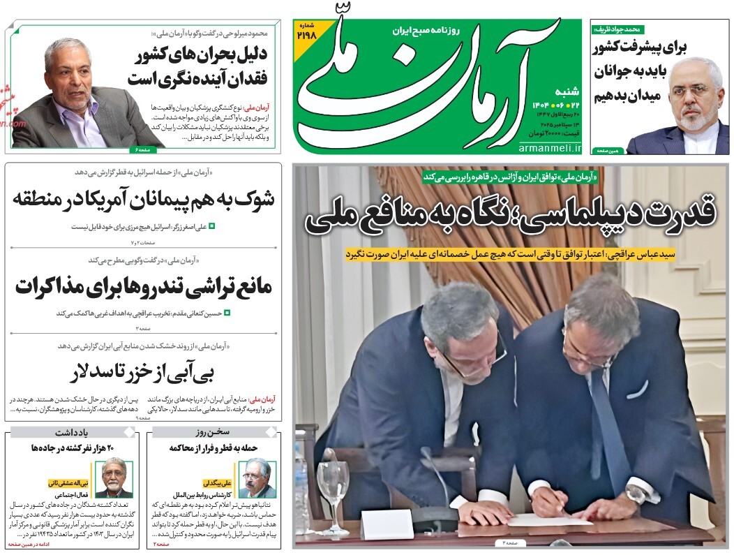 صفحه نخست روزنامه‌ های بیست و دوم شهریور