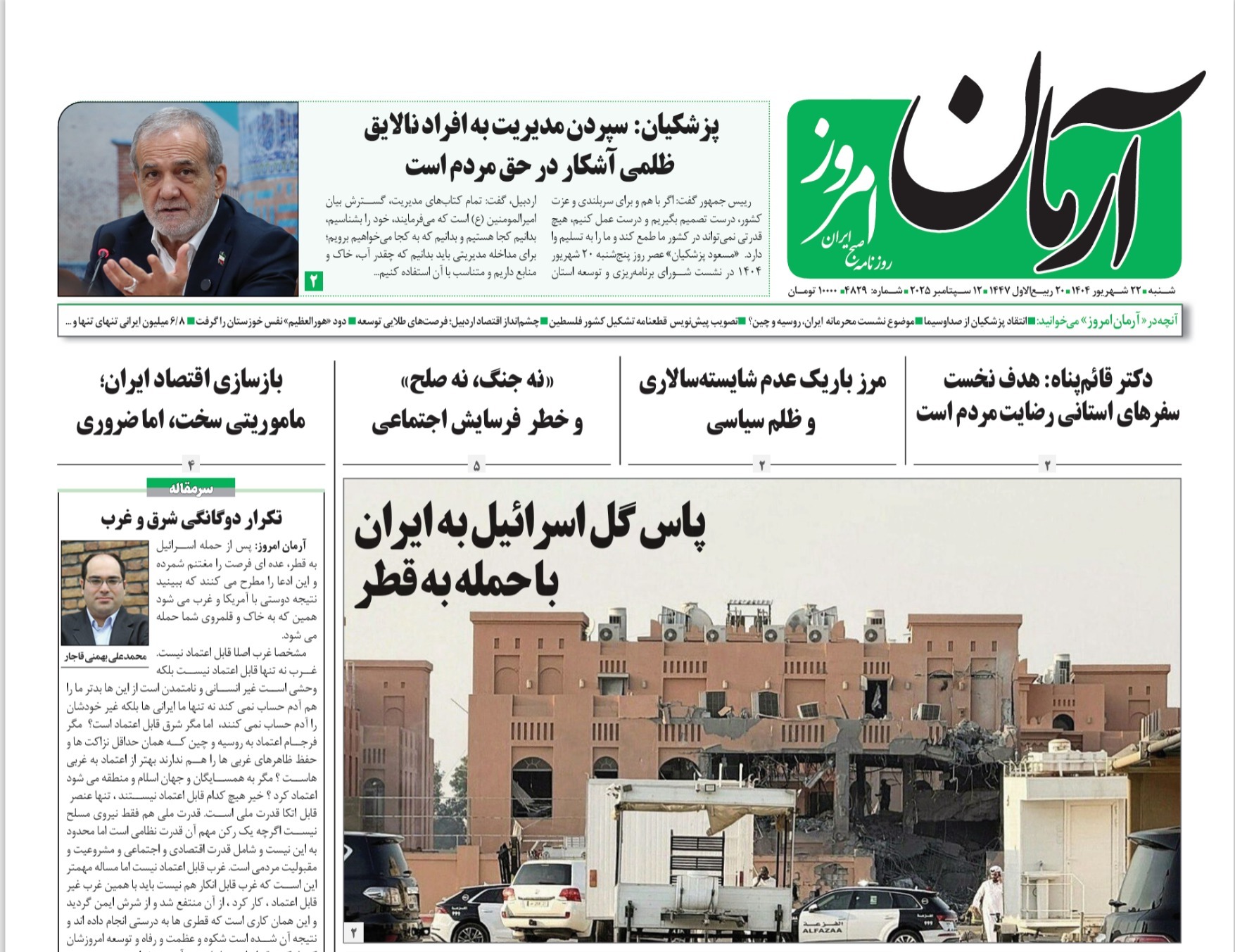 صفحه نخست روزنامه‌ های بیست و دوم شهریور