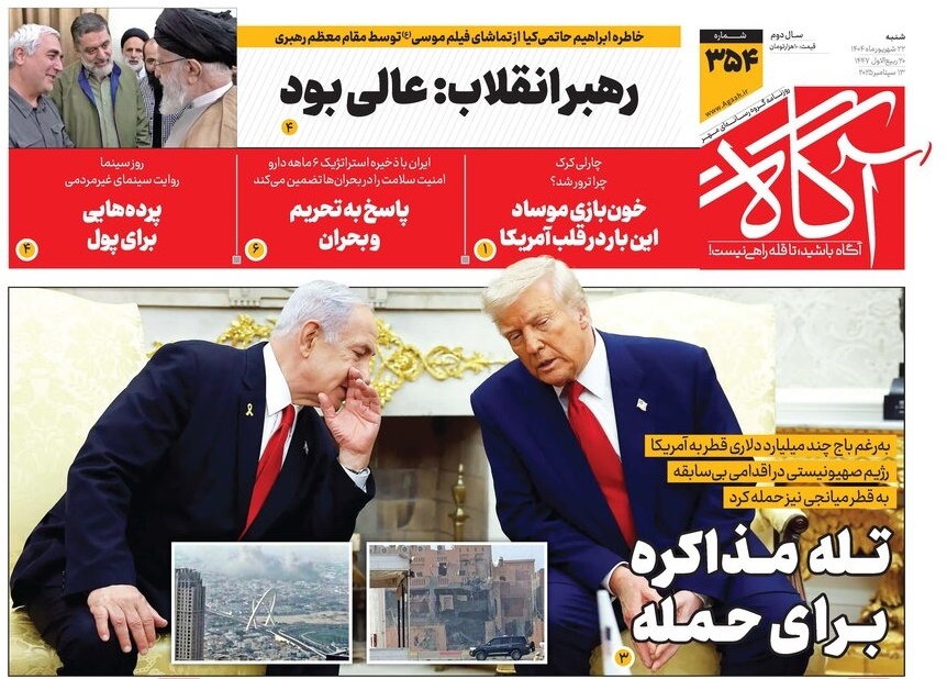 صفحه نخست روزنامه‌ های بیست و دوم شهریور