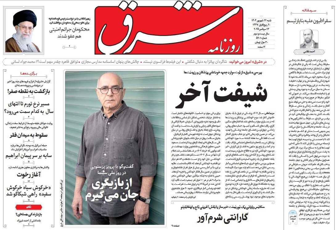 صفحه نخست روزنامه‌ های بیست و دوم شهریور
