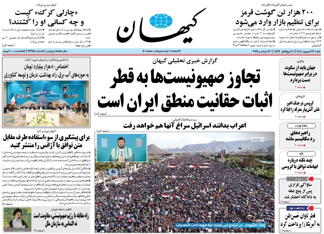 صفحه نخست روزنامه‌ های بیست و دوم شهریور