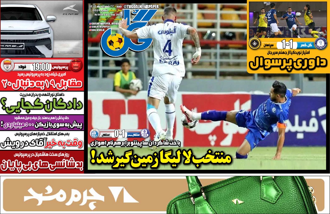 صفحه نخست روزنامه‌ های بیست و دوم شهریور