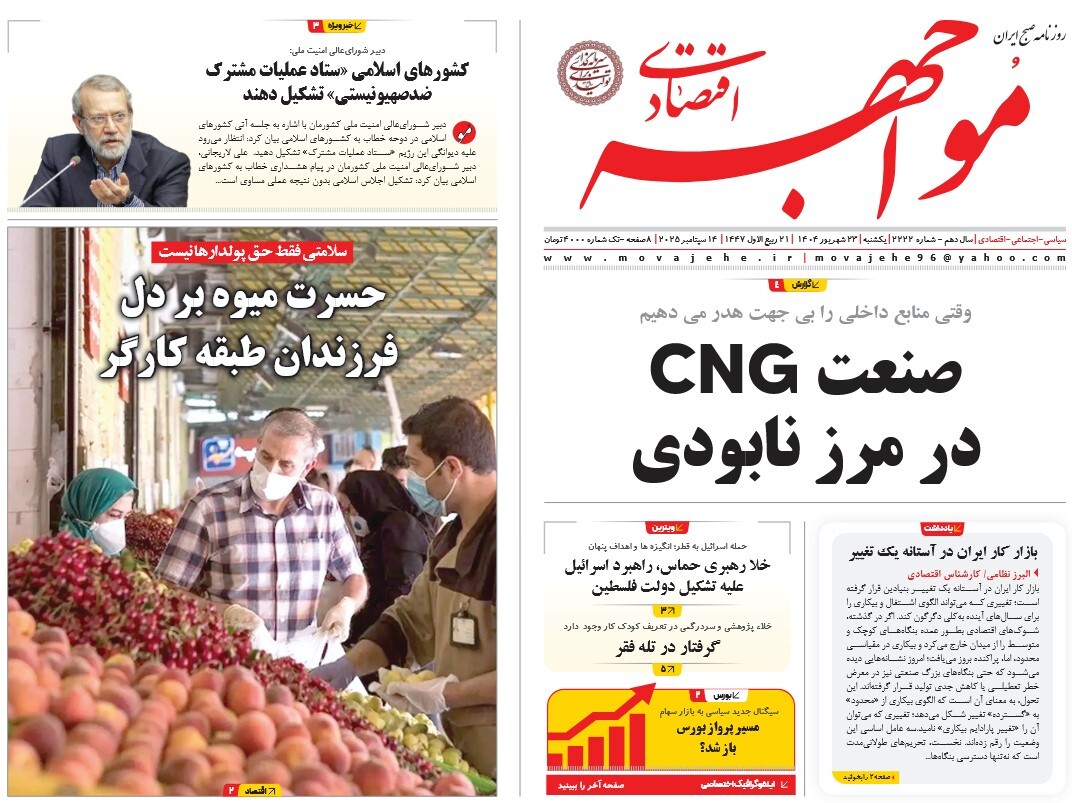 صفحه نخست روزنامه‌ های بیست و سوم شهریور