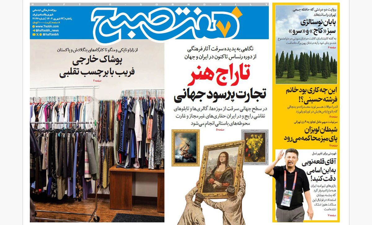 صفحه نخست روزنامه‌ های بیست و سوم شهریور