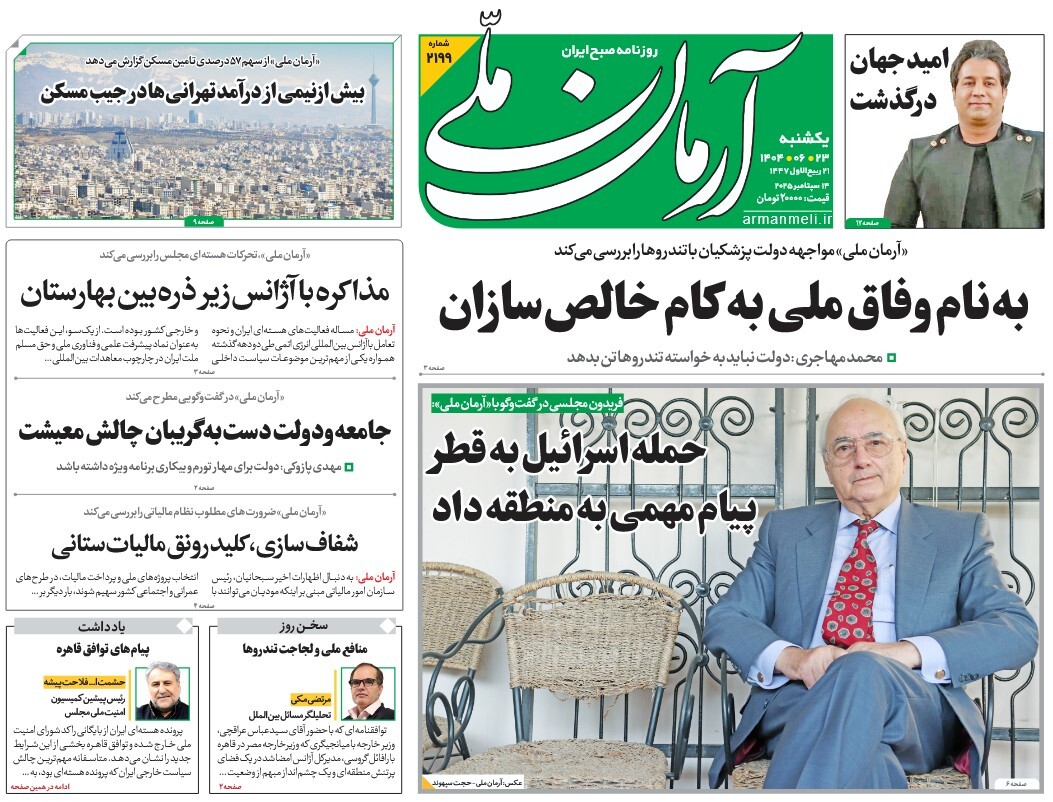 صفحه نخست روزنامه‌ های بیست و سوم شهریور