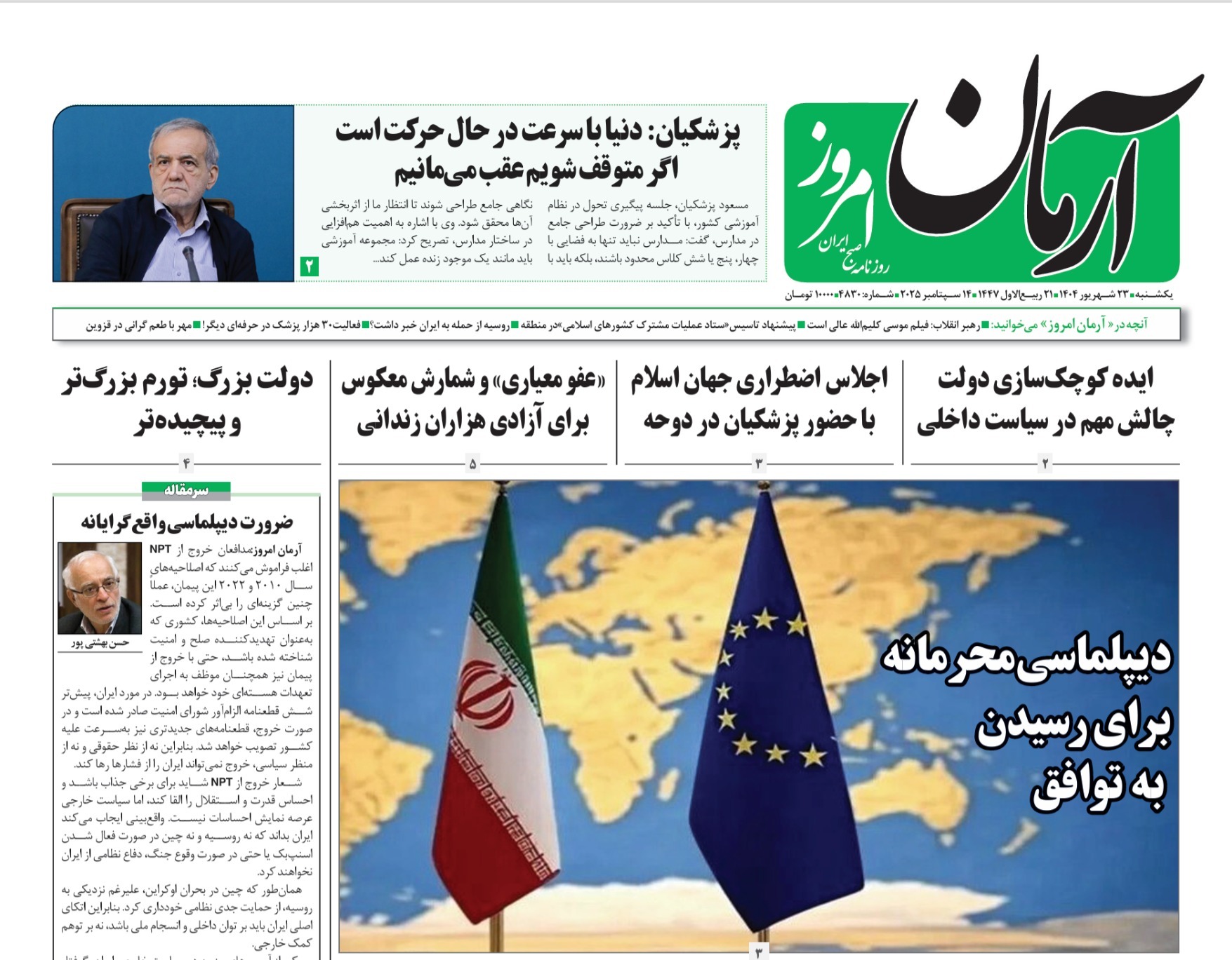 صفحه نخست روزنامه‌ های بیست و سوم شهریور