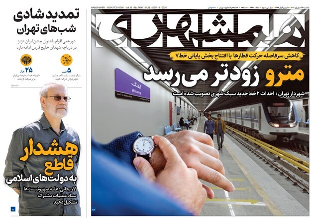 صفحه نخست روزنامه‌ های بیست و سوم شهریور