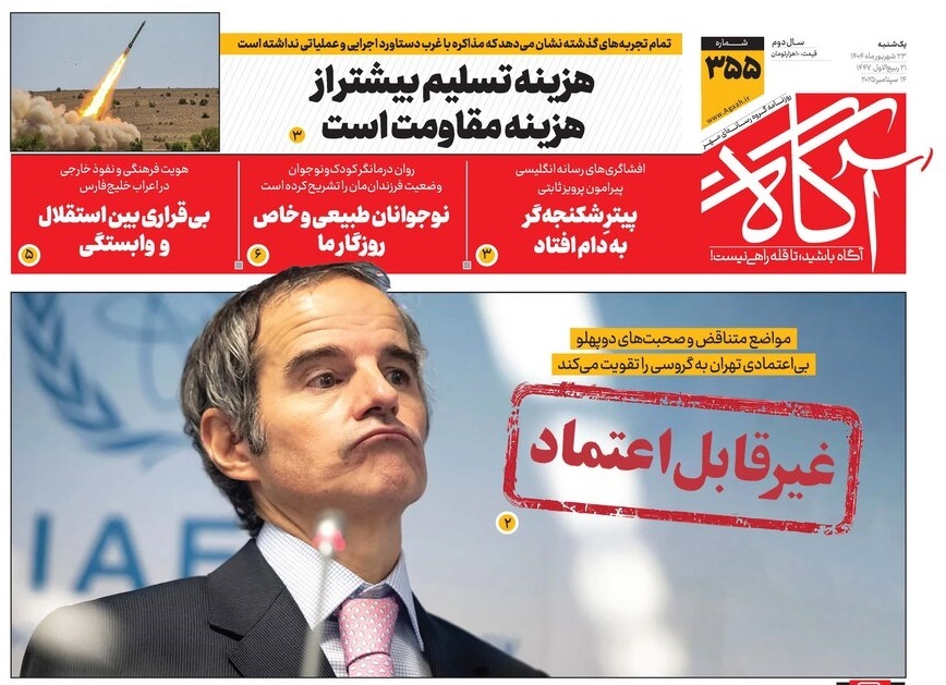 صفحه نخست روزنامه‌ های بیست و سوم شهریور