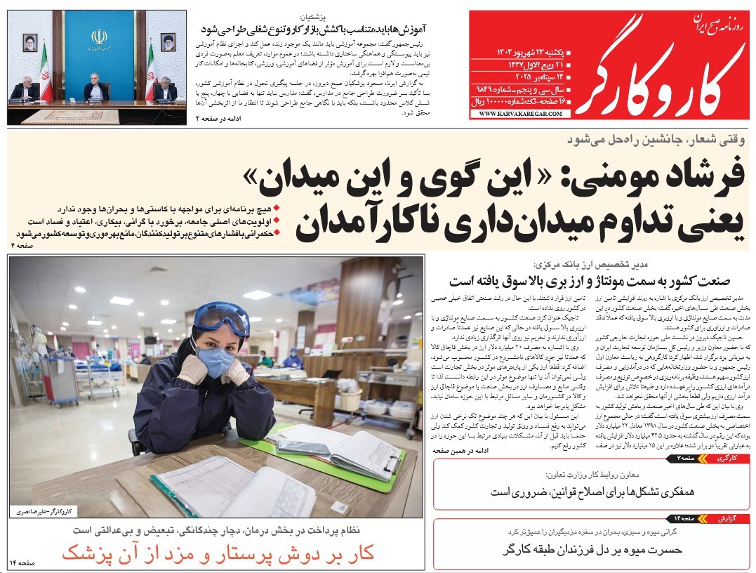 صفحه نخست روزنامه‌ های بیست و سوم شهریور