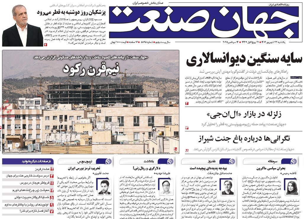 صفحه نخست روزنامه‌ های بیست و سوم شهریور