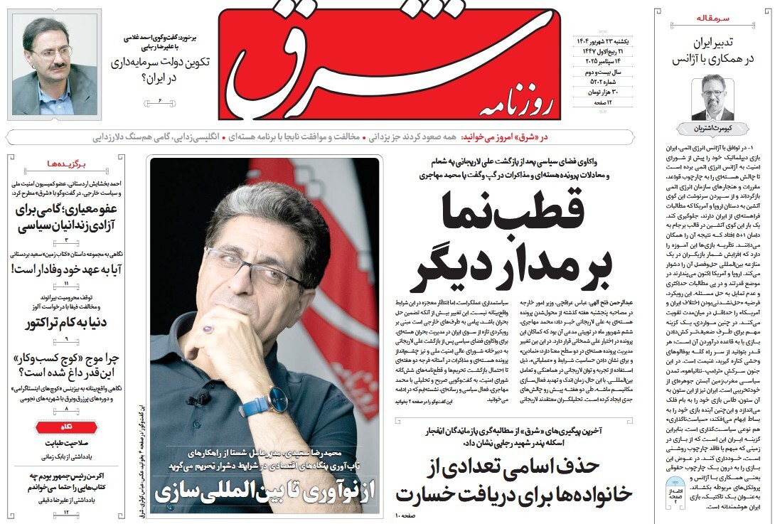 صفحه نخست روزنامه‌ های بیست و سوم شهریور