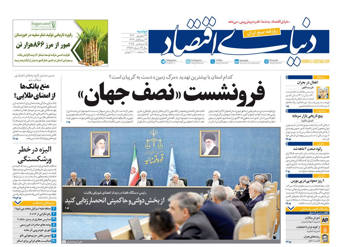 صفحه نخست روزنامه‌ های بیست و چهارم شهریور