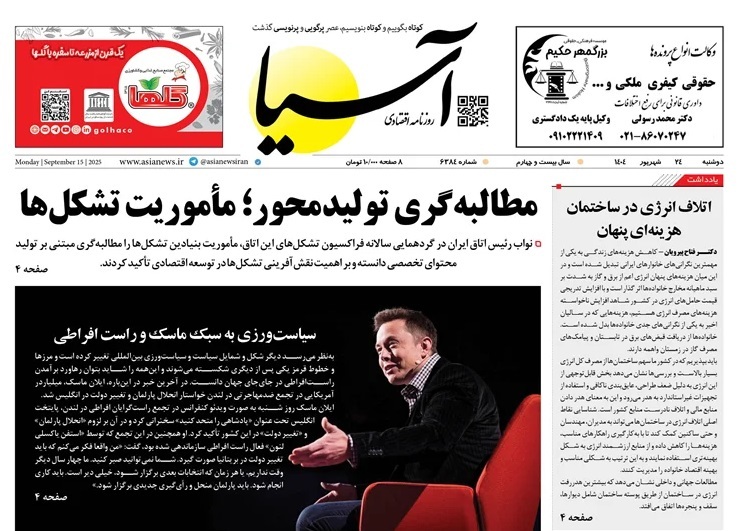 صفحه نخست روزنامه‌ های بیست و چهارم شهریور