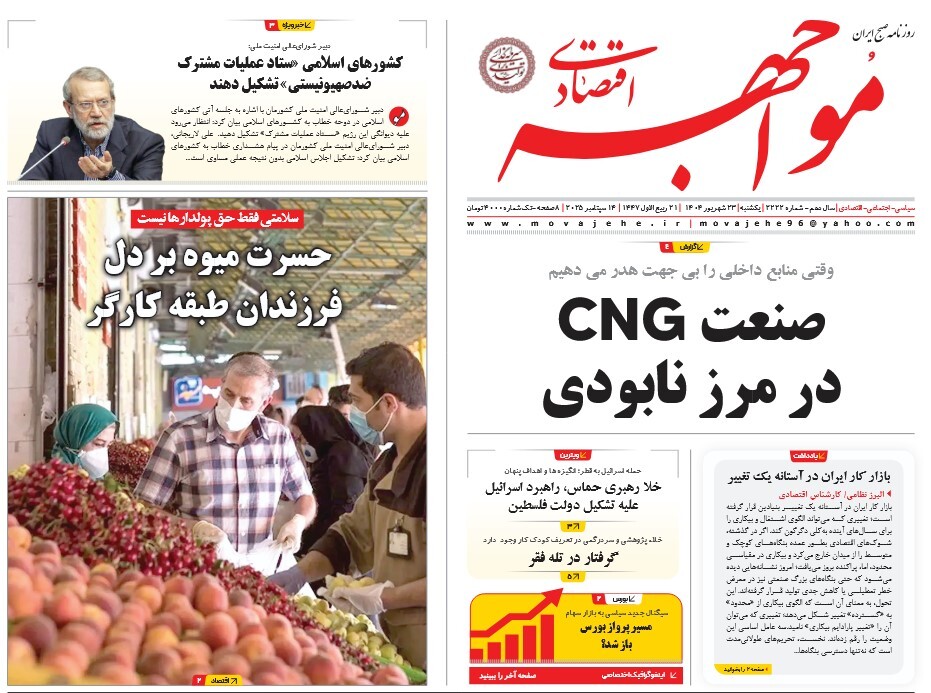 صفحه نخست روزنامه‌ های بیست و چهارم شهریور