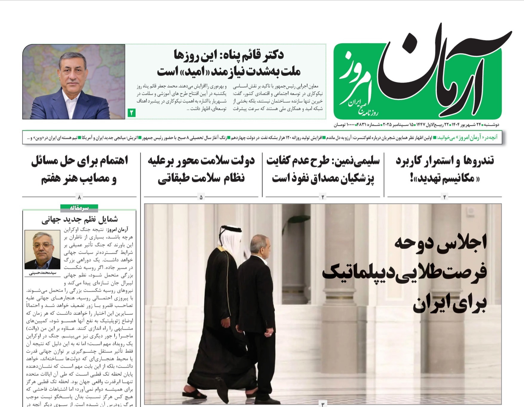 صفحه نخست روزنامه‌ های بیست و چهارم شهریور