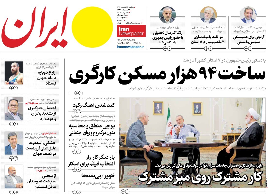 صفحه نخست روزنامه‌ های بیست و چهارم شهریور