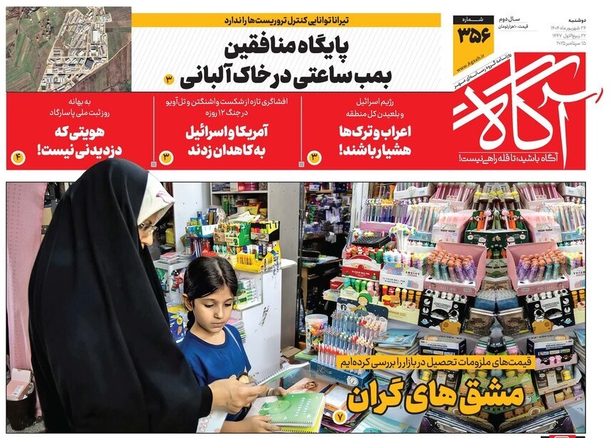 صفحه نخست روزنامه‌ های بیست و چهارم شهریور
