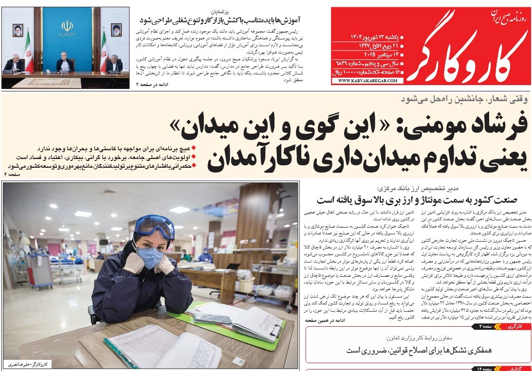 صفحه نخست روزنامه‌ های بیست و چهارم شهریور