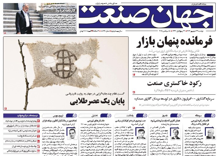 صفحه نخست روزنامه‌ های بیست و چهارم شهریور