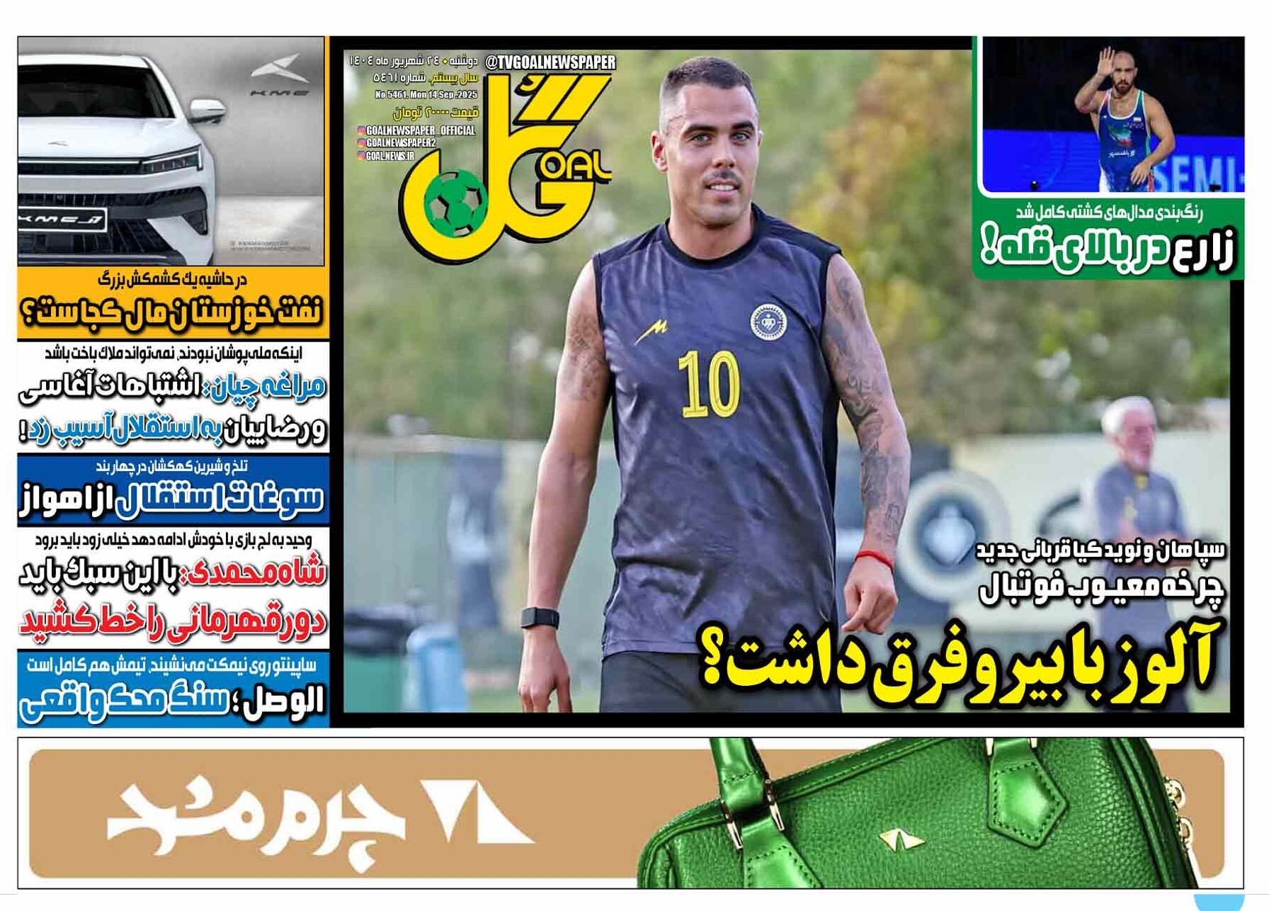 صفحه نخست روزنامه‌ های بیست و چهارم شهریور