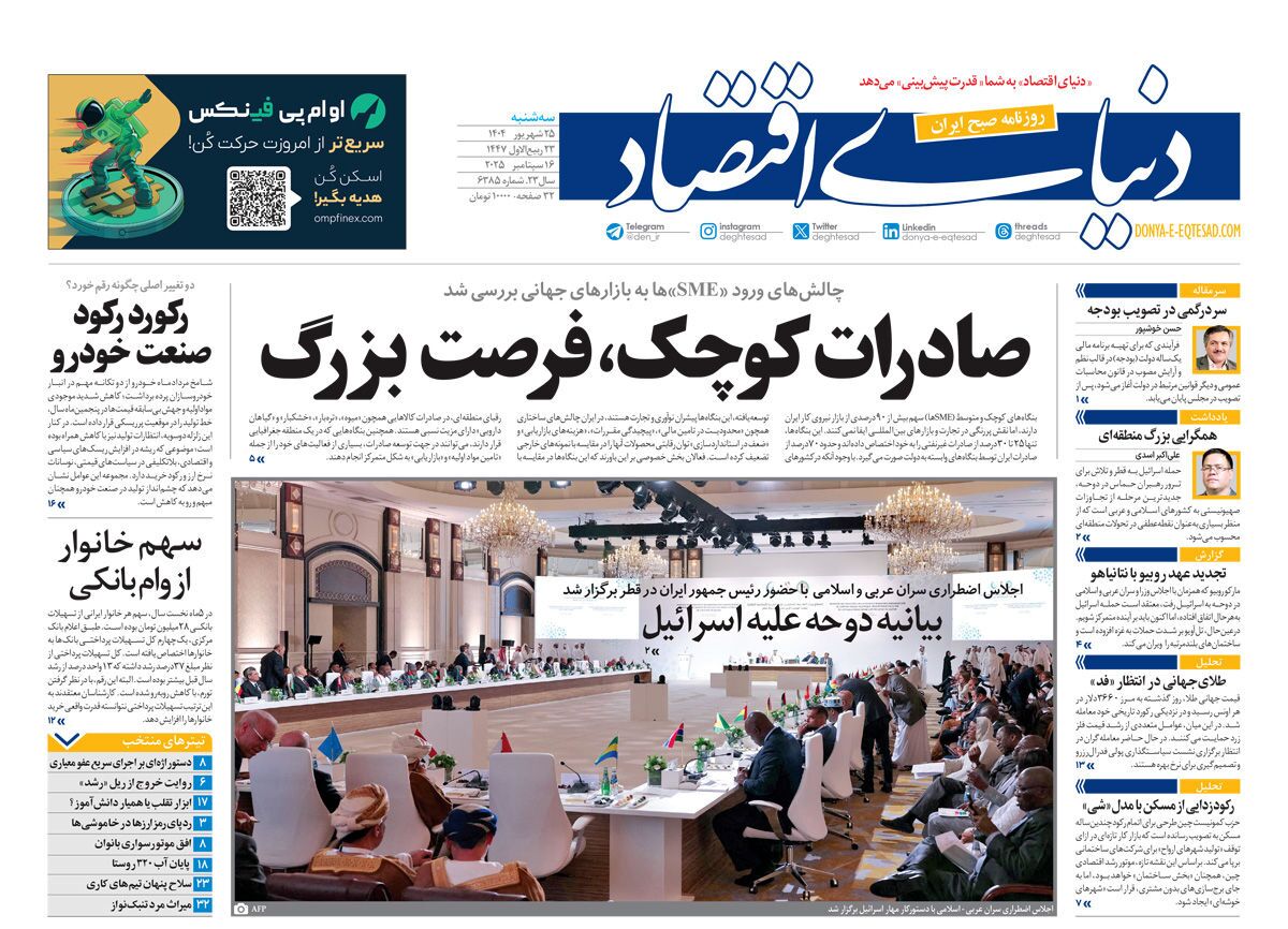 صفحه نخست روزنامه‌ های بیست و پنجم شهریور